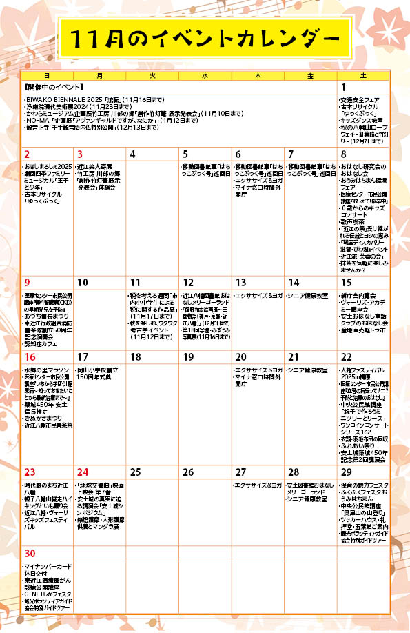 11月のイベントカレンダー