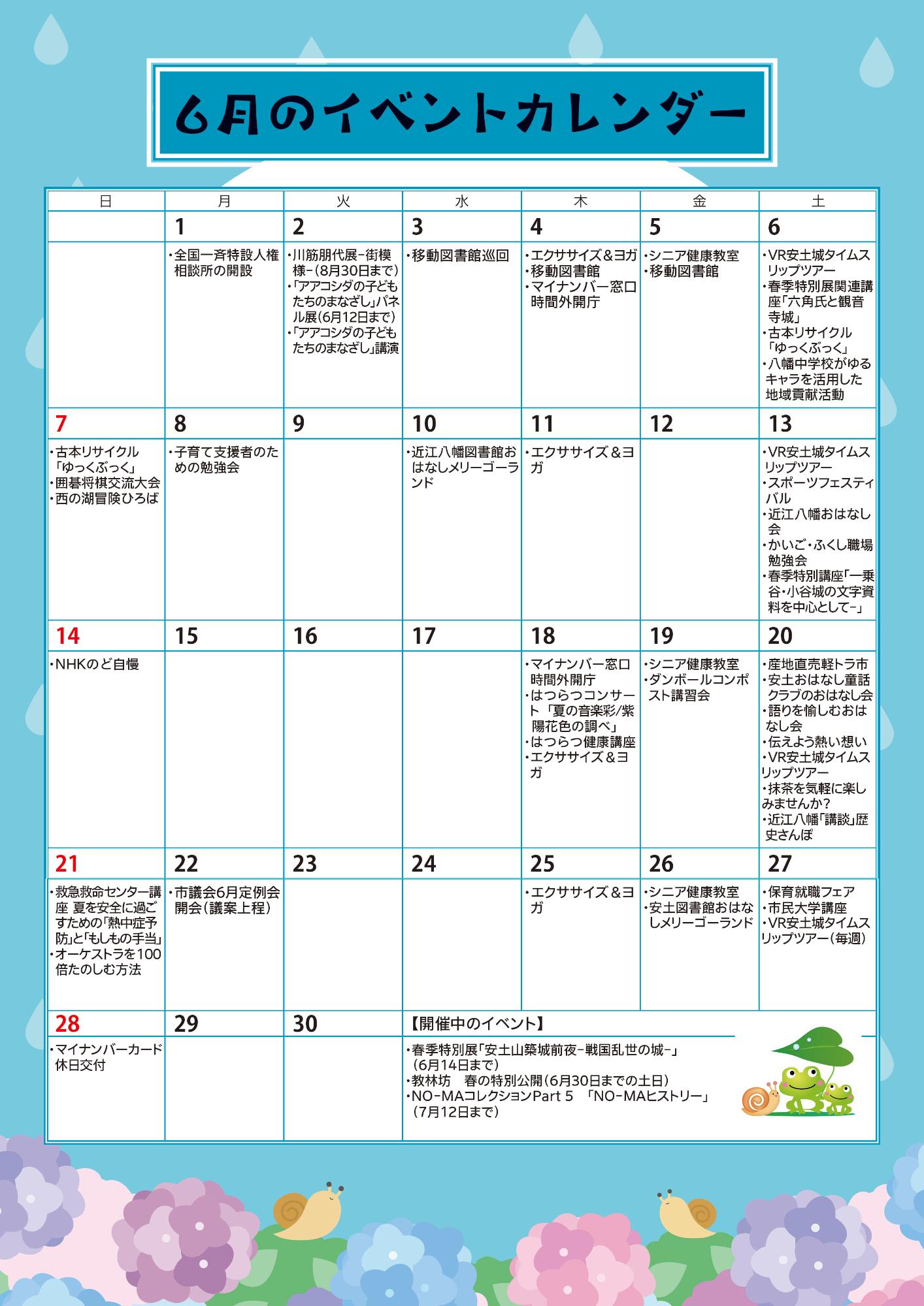 6月イベントカレンダー
