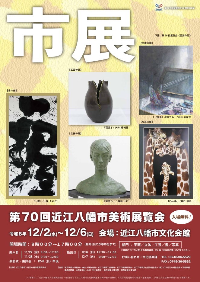 第70回市展