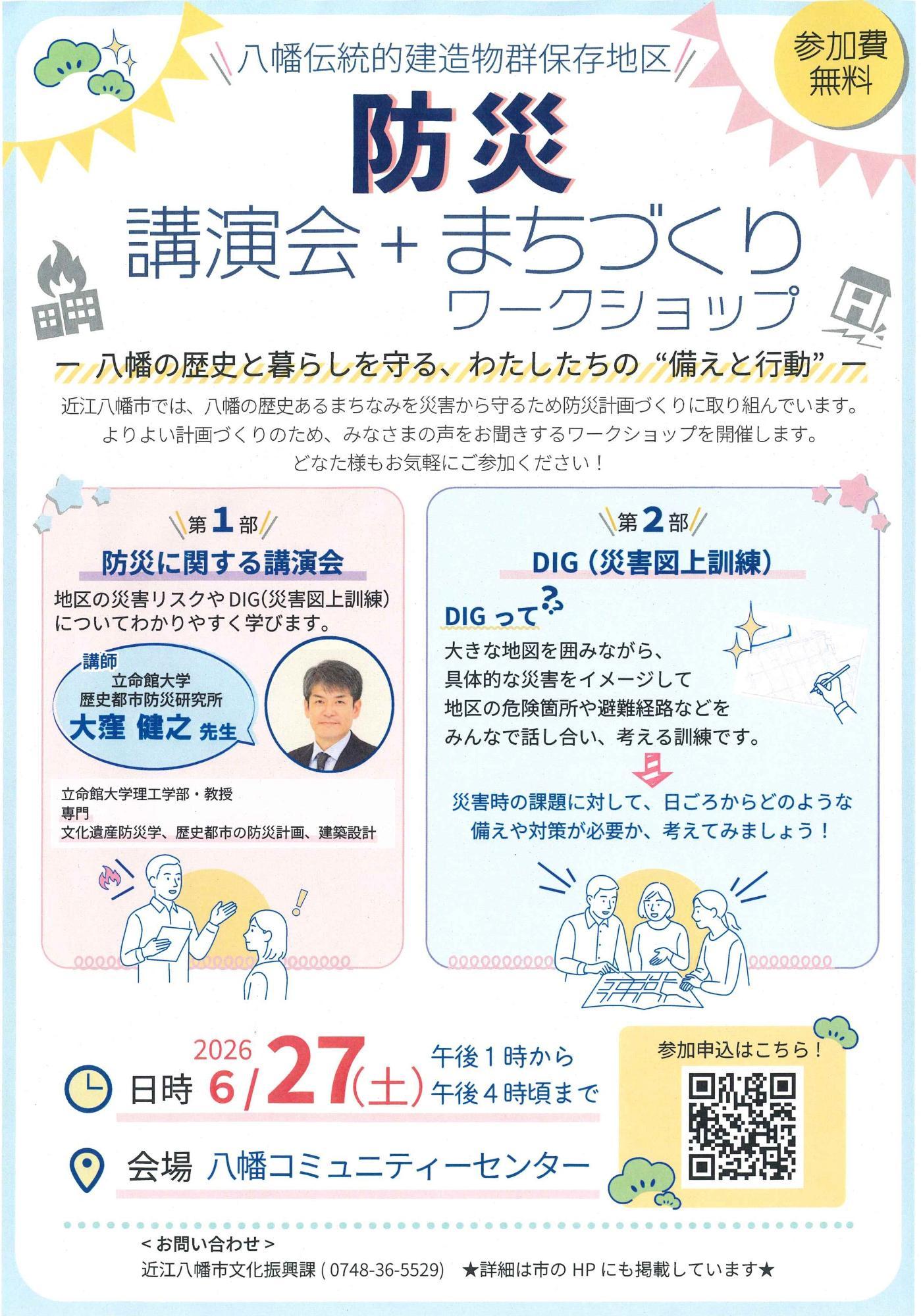防災講演会+まちづくりワークショップ