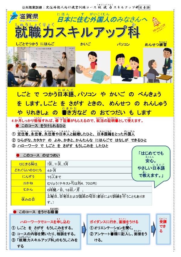 就職力スキルアップ課日本語チラシ