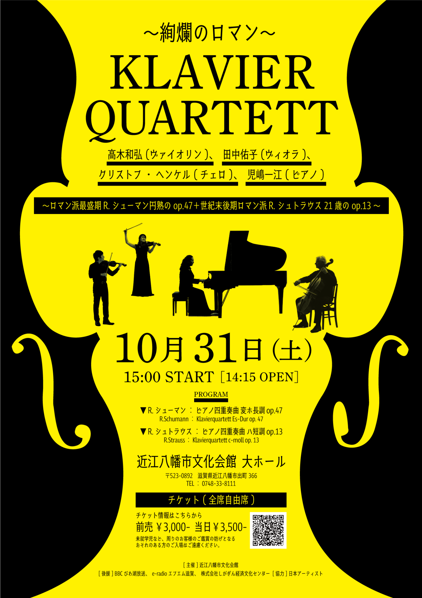 KLAVIER QUARTETT ~ 絢爛のロマン ~のチラシの画像