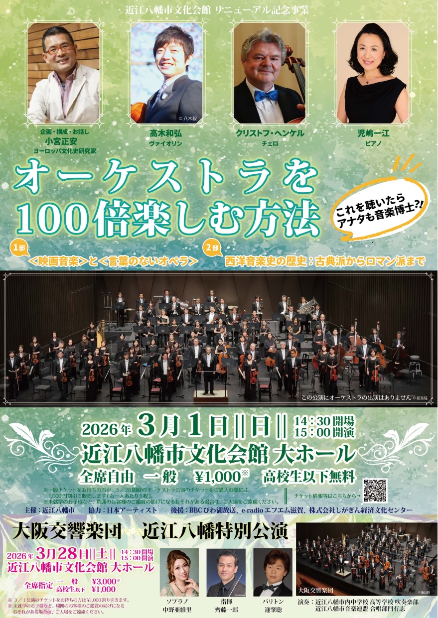 オーケストラを100倍楽しむ方法2025のチラシ