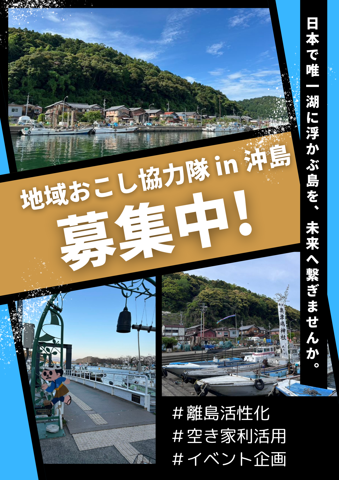 沖島募集チラシ