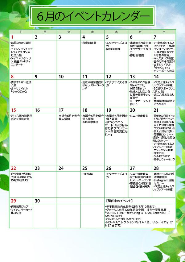 5月のイベントカレンダー