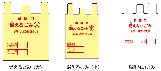 近江八幡市指定ごみ袋販売登録店一覧 近江八幡市