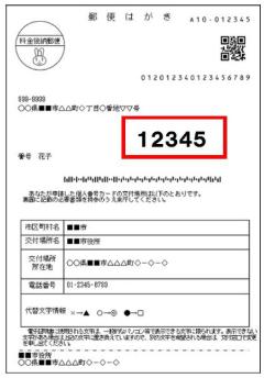 交付通知書の通知番号
