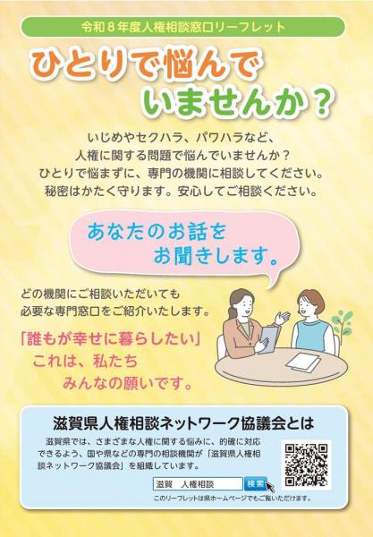 R8人権相談窓口リーフレット表紙画像