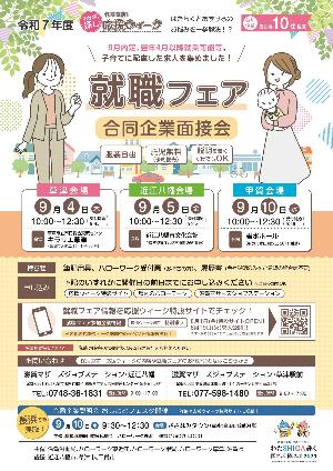 令和7年度保活直前!お仕事探し応援ウィークチラシ表
