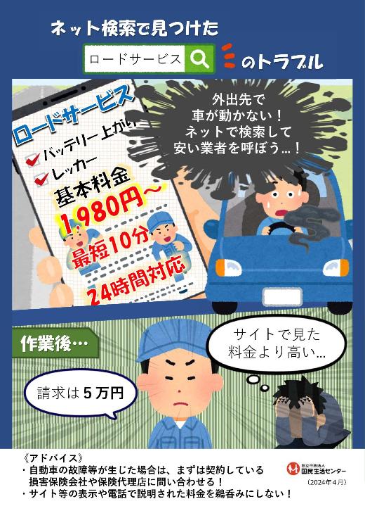 ロードサービスのトラブル