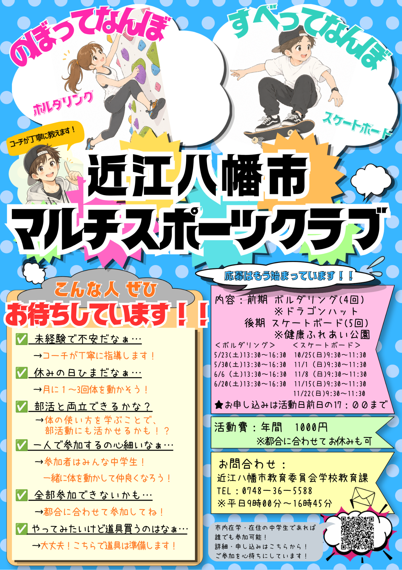マルチスポーツクラブチラシ