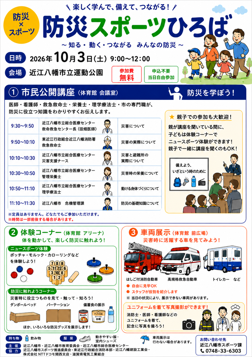 防災スポーツひろばチラシ
