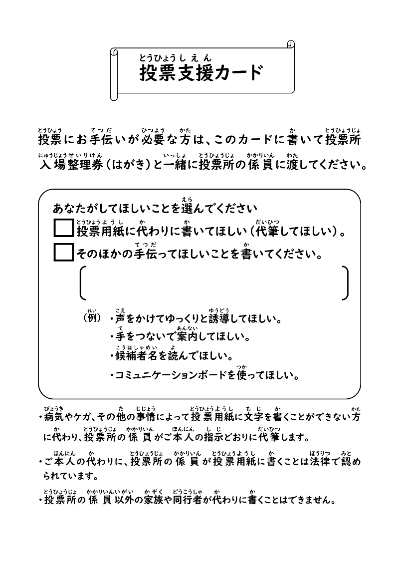 投票支援カード