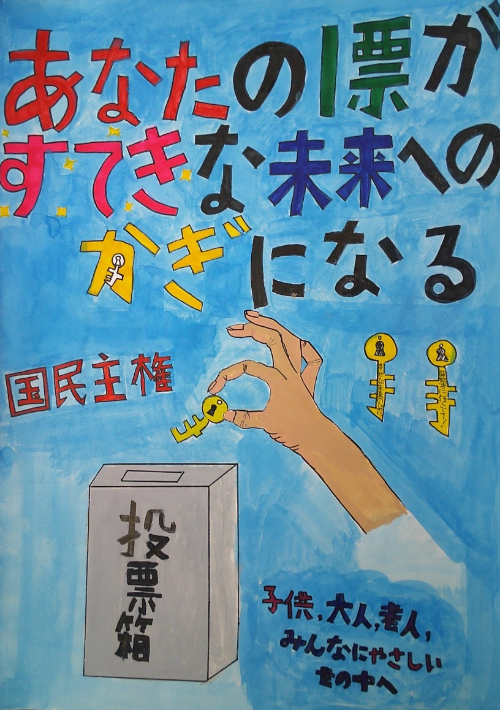 小学生の部(優秀作品)