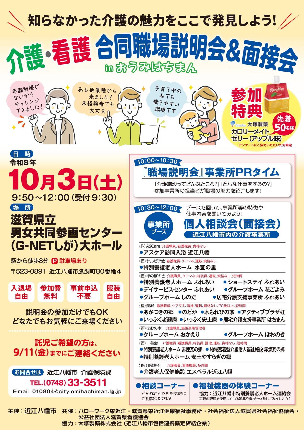 合同職場説明会チラシ