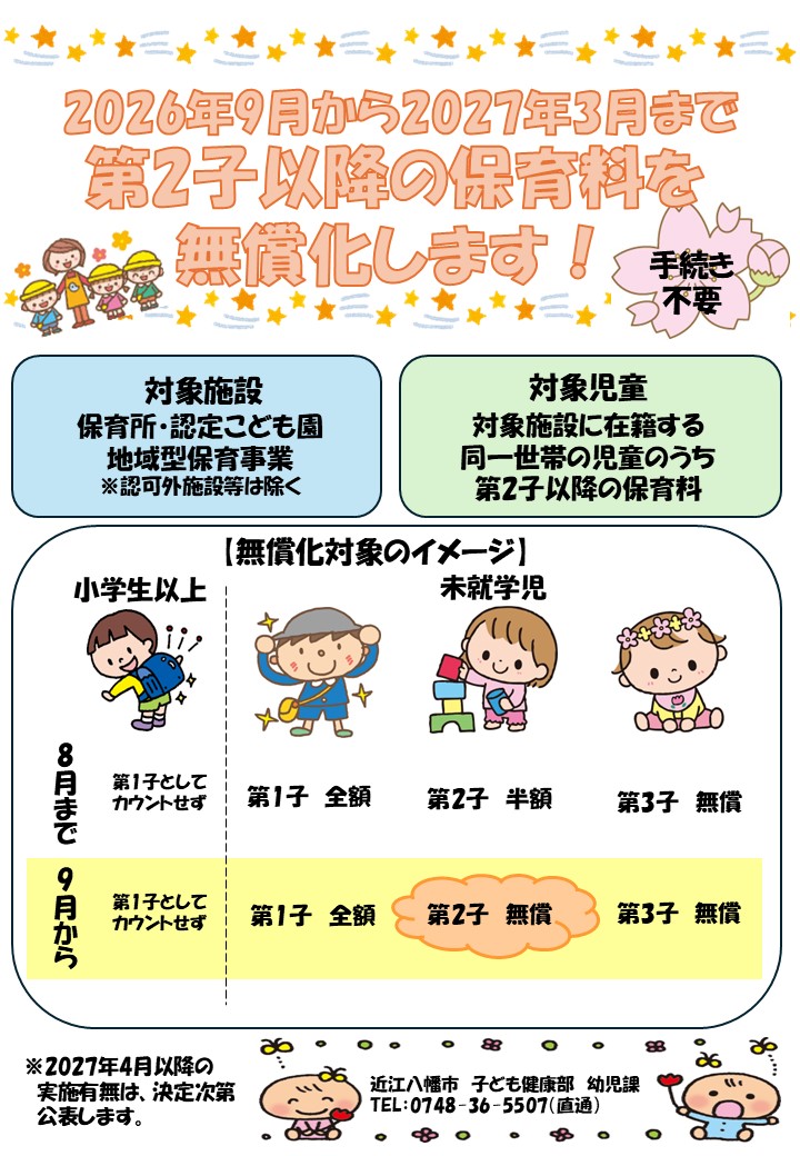 第2子無償化