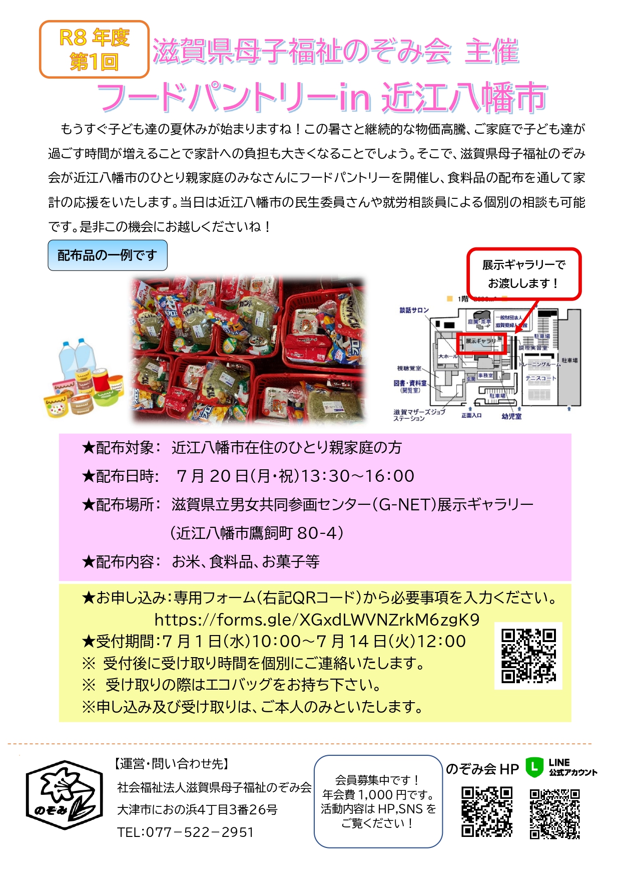 フードパントリー案内のチラシ