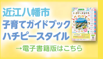 子育てガイドブック電子書籍版