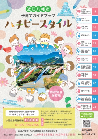 ハチピースタイルの表紙画像