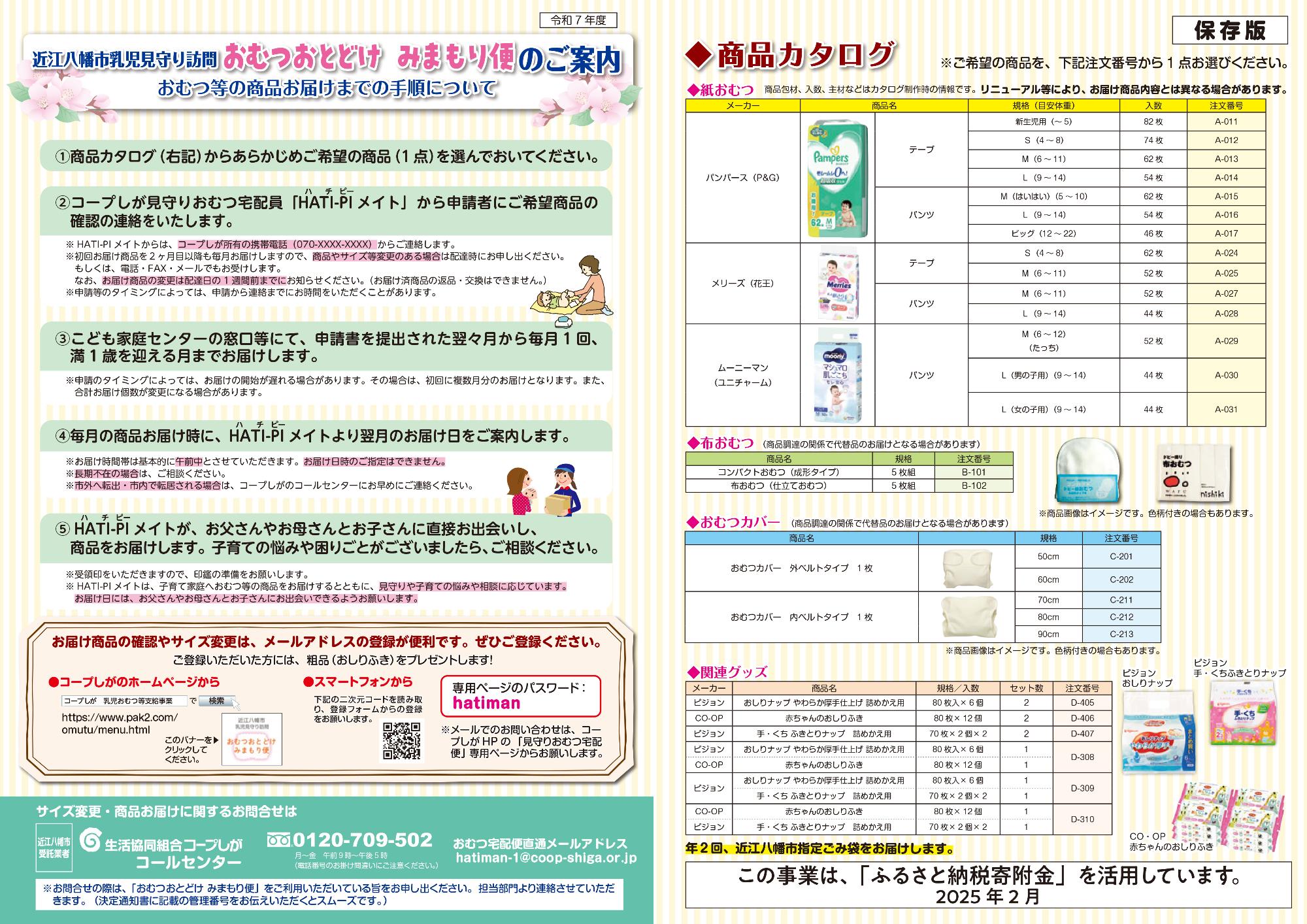 商品カタログ(令和7年度版)