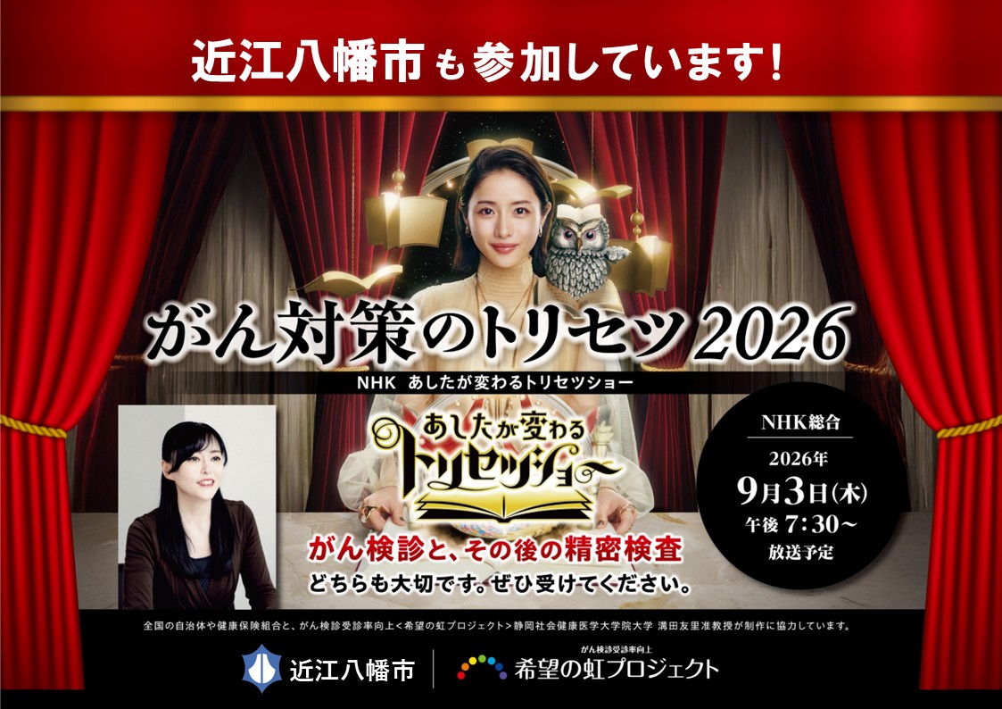 がん撲滅キャンペーン2026