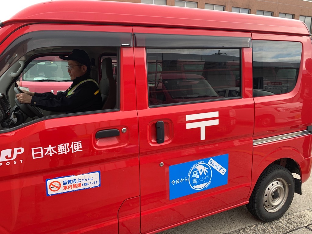 減塩郵便集配車