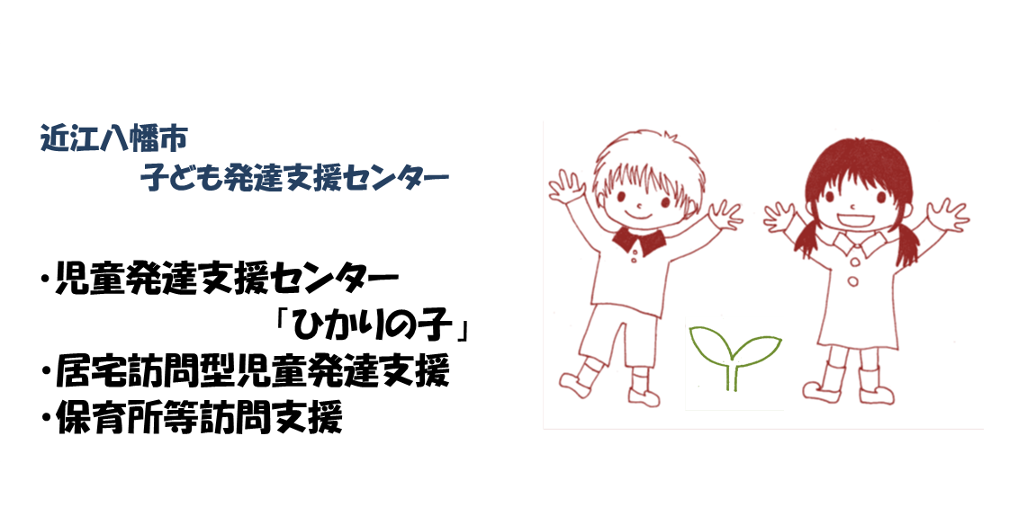 子ども発達支援センタートップ画像