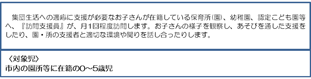 保育所等訪問支援事業の画像