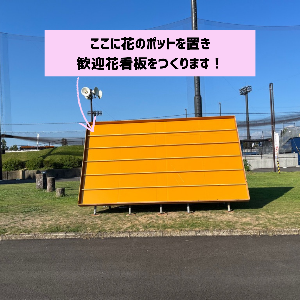 花看板設置位置の画像