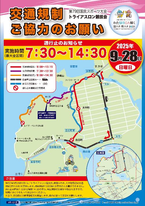 交通規制周知チラシ