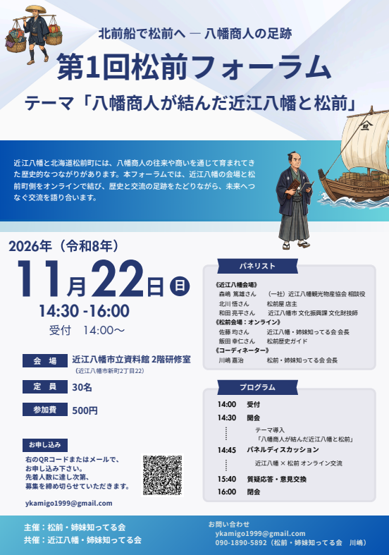 第1回松前フォーラムのチラシの画像