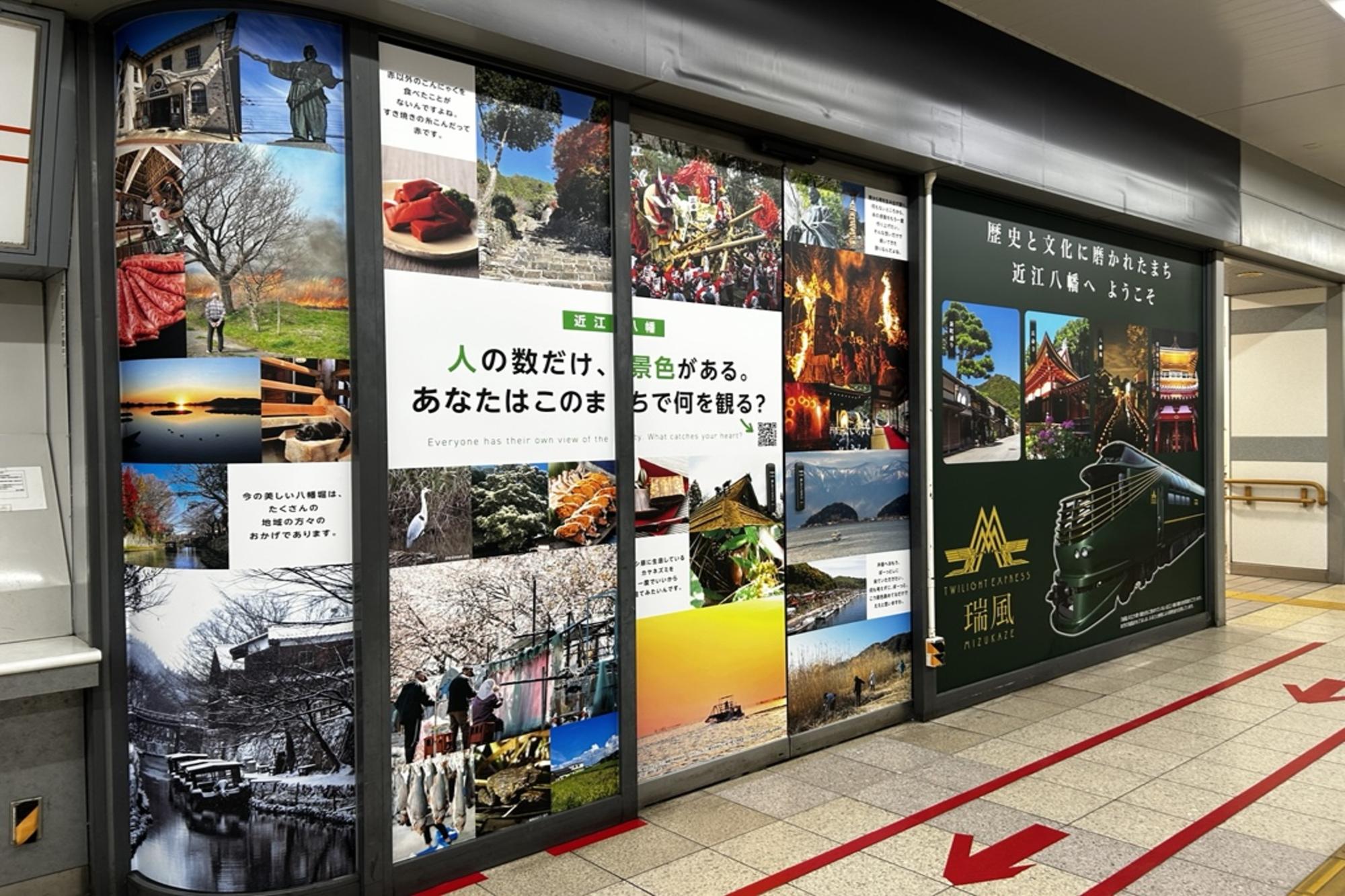 歓迎看板(近江八駅構内に設置)