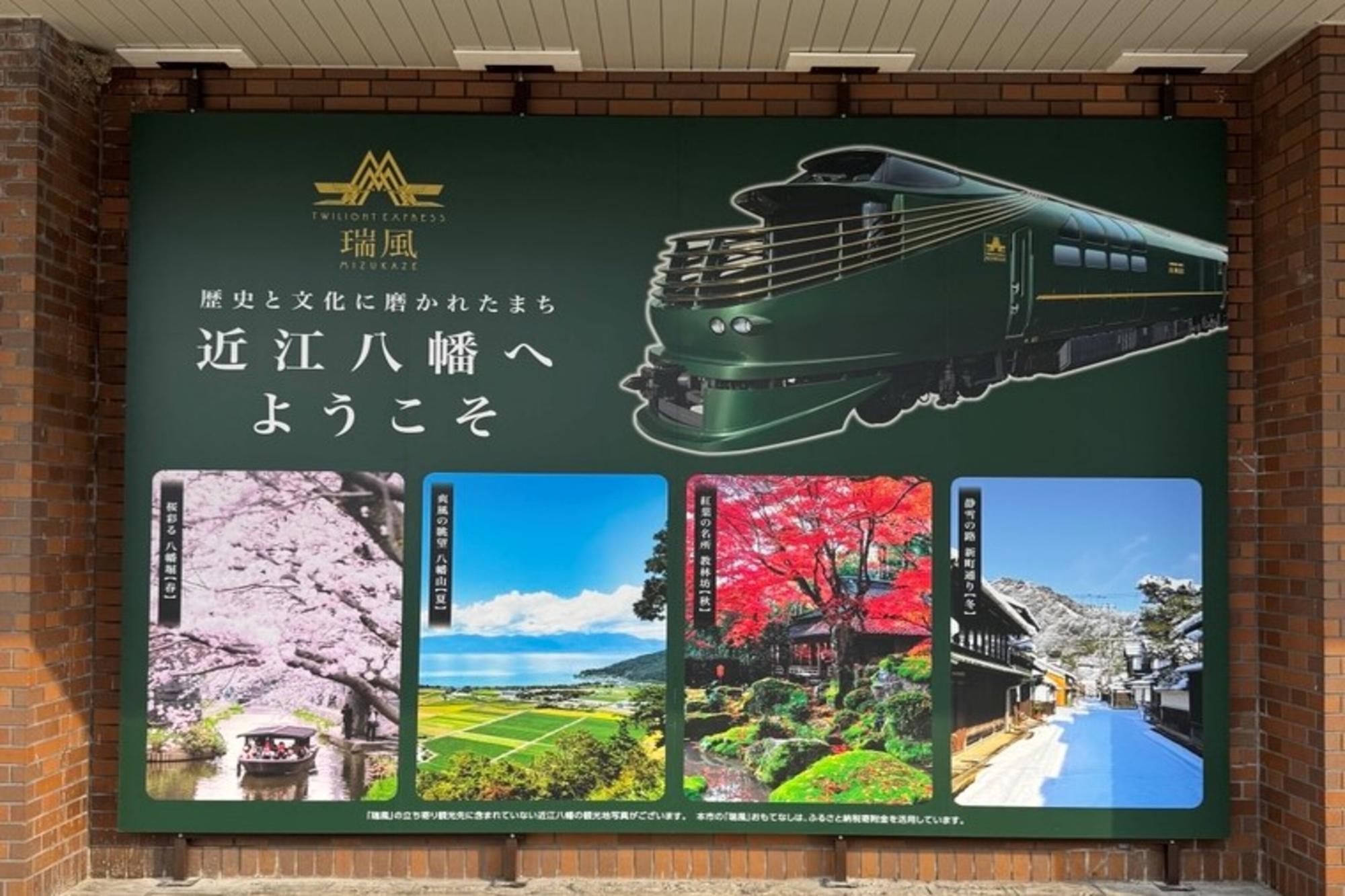 歓迎看板(近江八幡駅北口に設置)