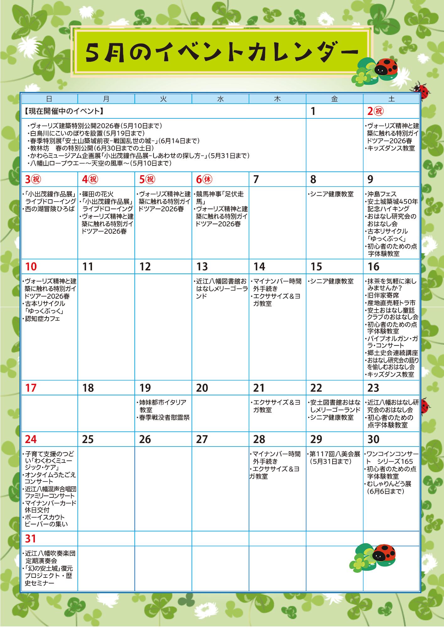 5月のイベントカレンダー