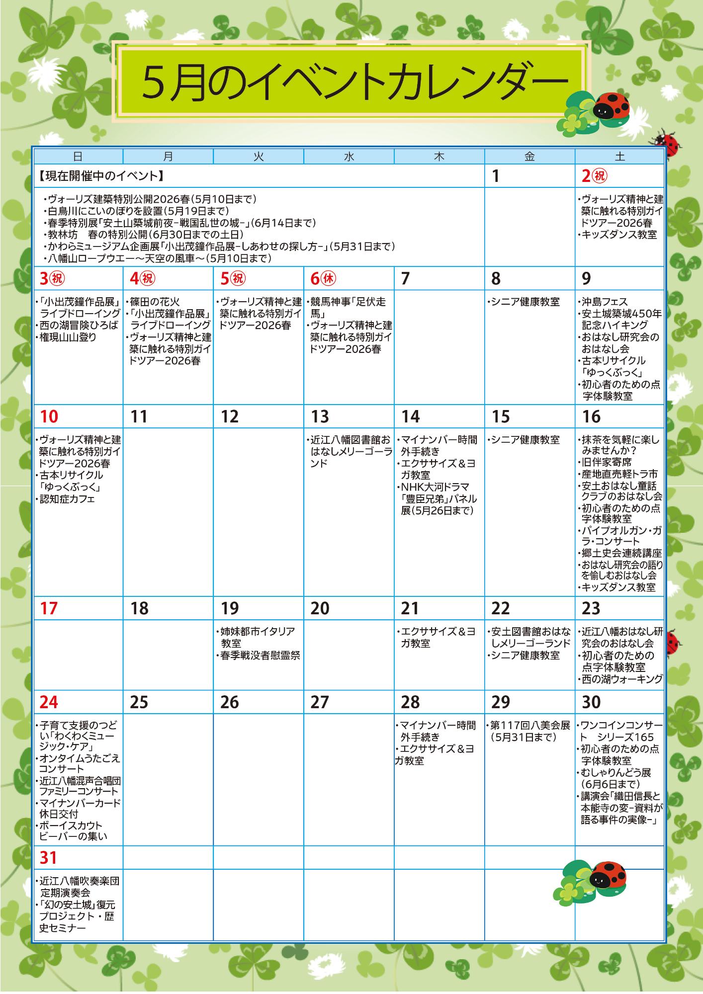 5月のイベントカレンダー