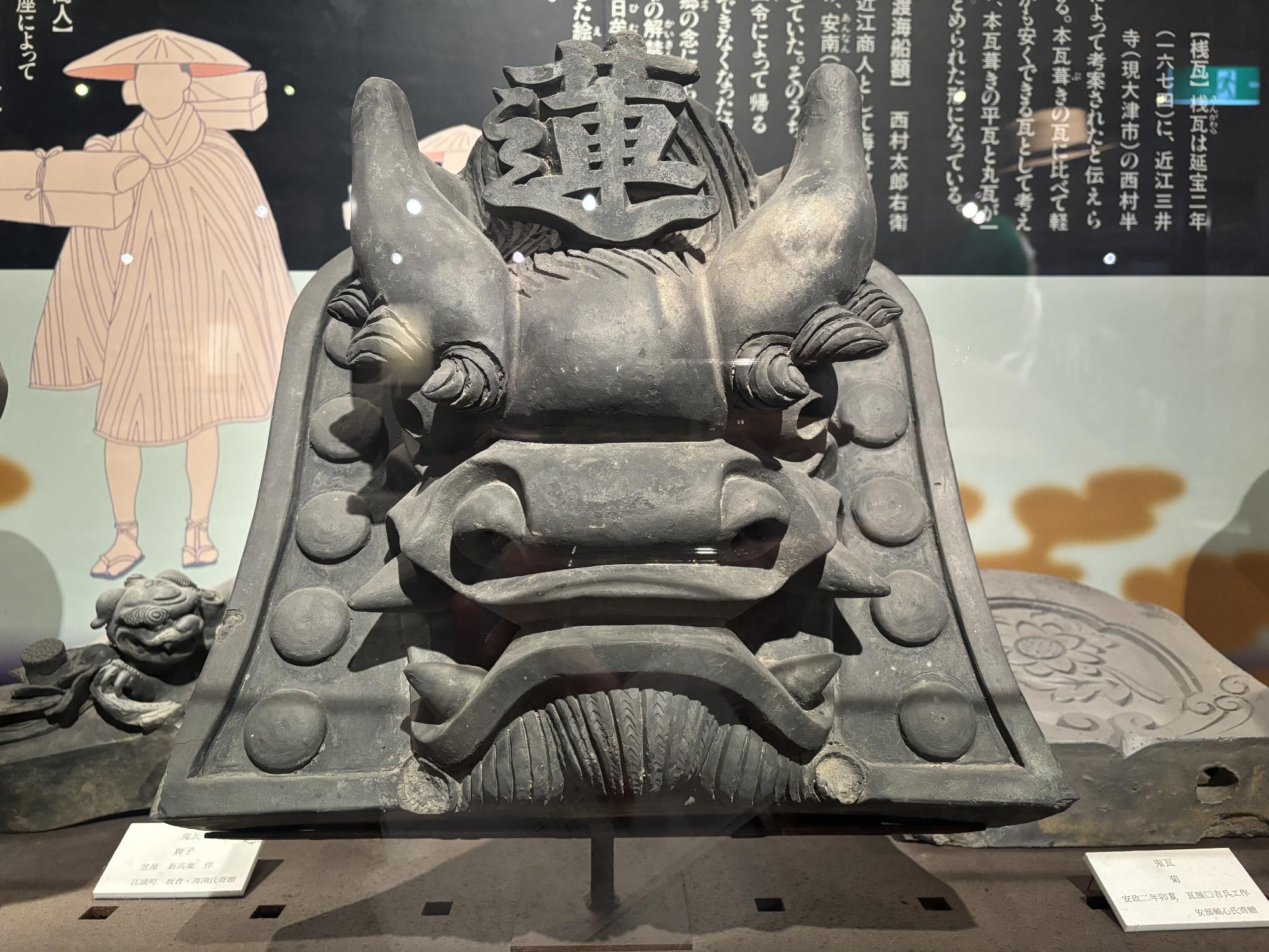 かわらミュージアム鬼瓦