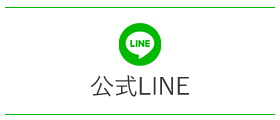 市公式LINE