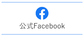 公式Facebook