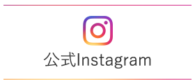 公式Instagram