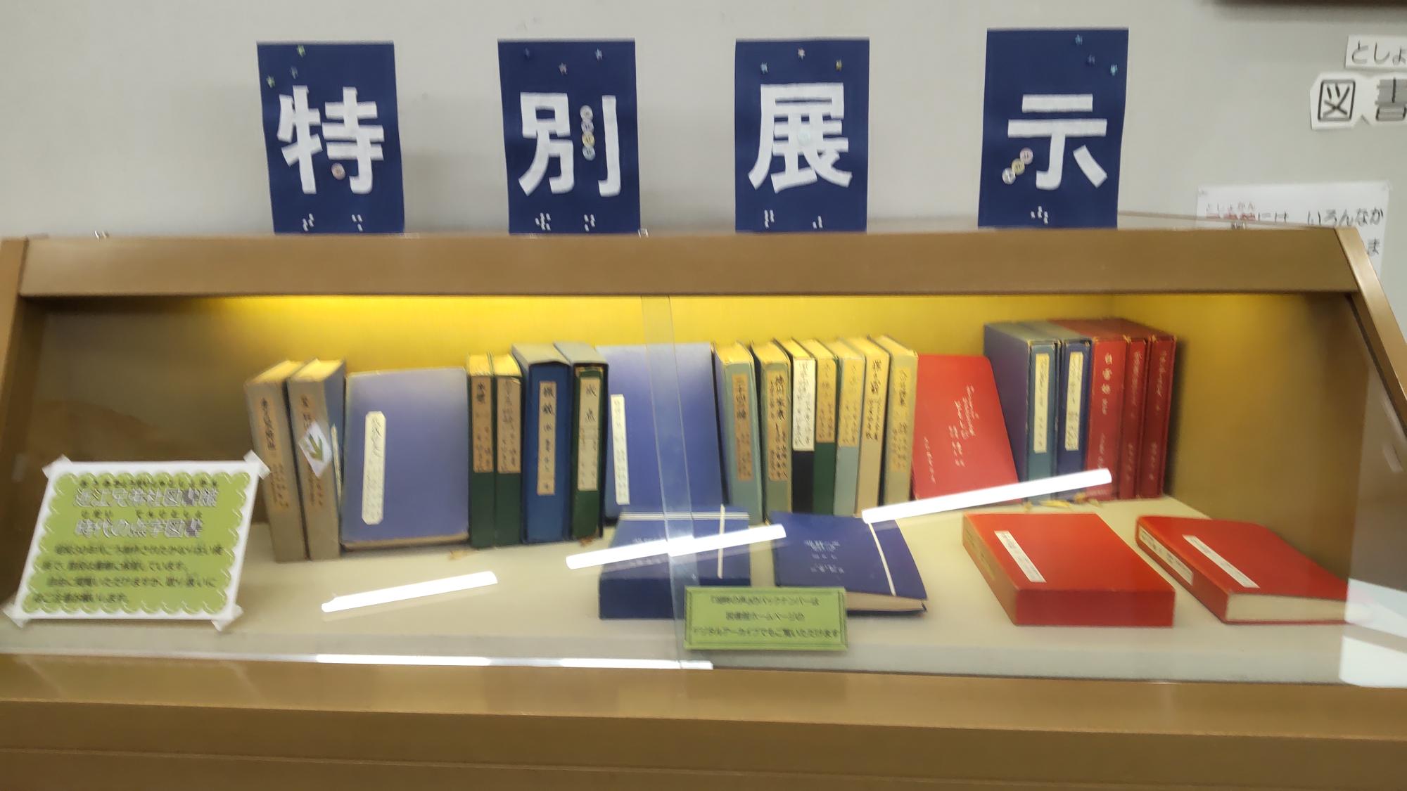 近江兄弟社図書館に所蔵されていた点字図書の特別展示