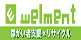 ウェルメント
