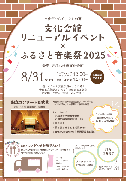 分化会館リニューアルイベントチラシ(表)