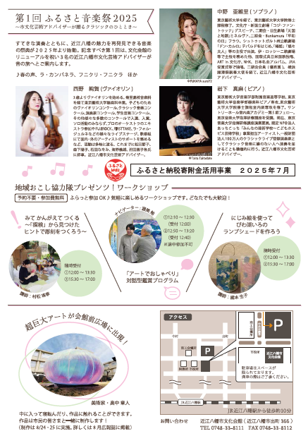 分化会館リニューアルイベントチラシ(裏)
