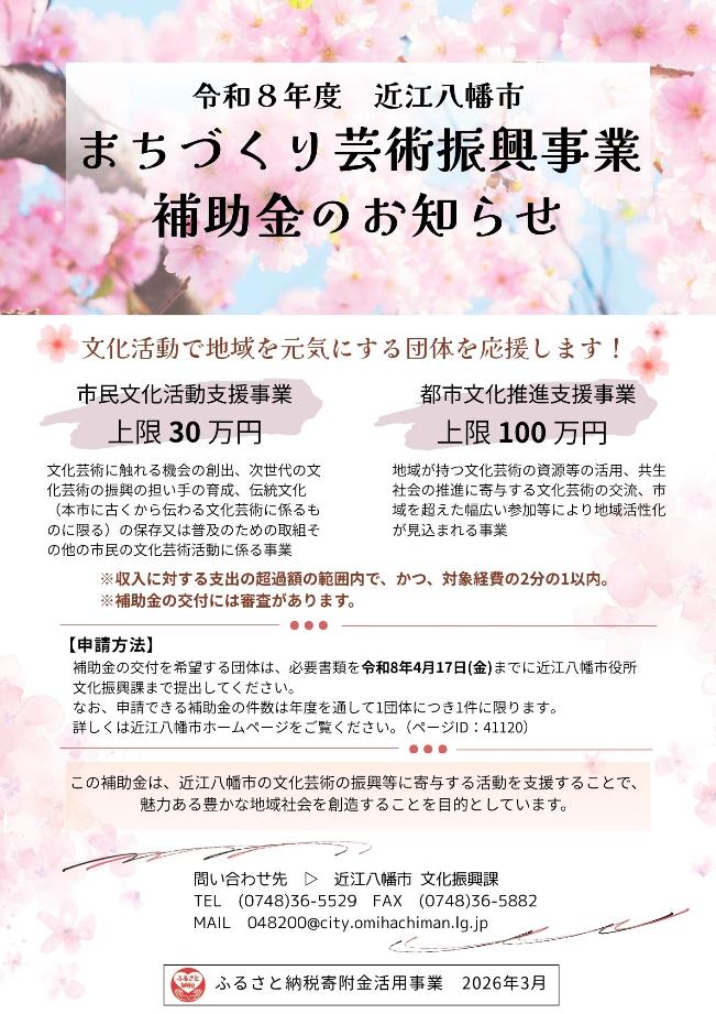 まちづくり芸術振興事業補助金のお知らせ