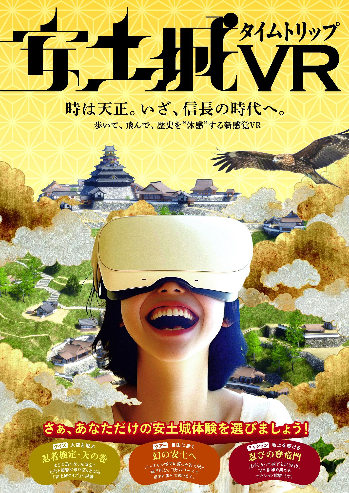 安土城タイムトリップVR ちらし表