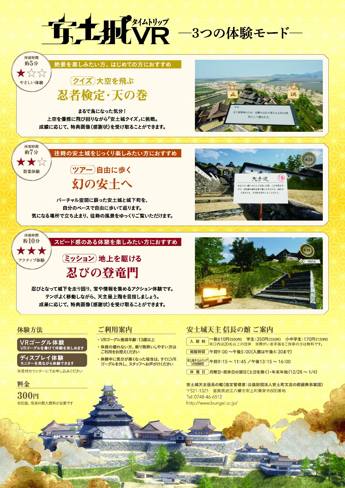 安土城タイムトリップVR ちらし裏