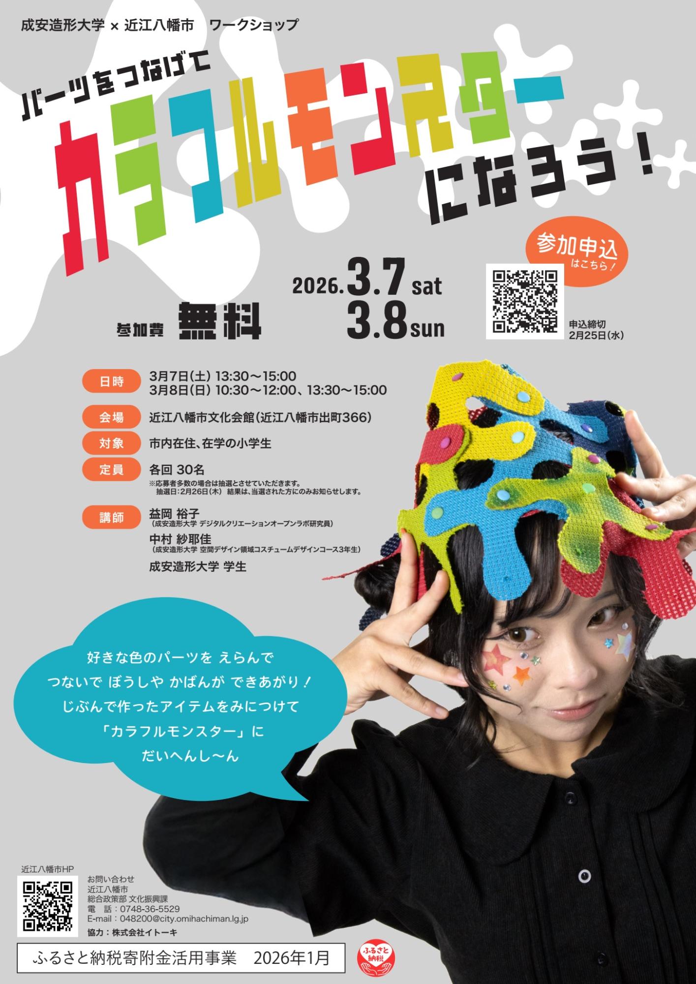 カラフルモンスターチラシ