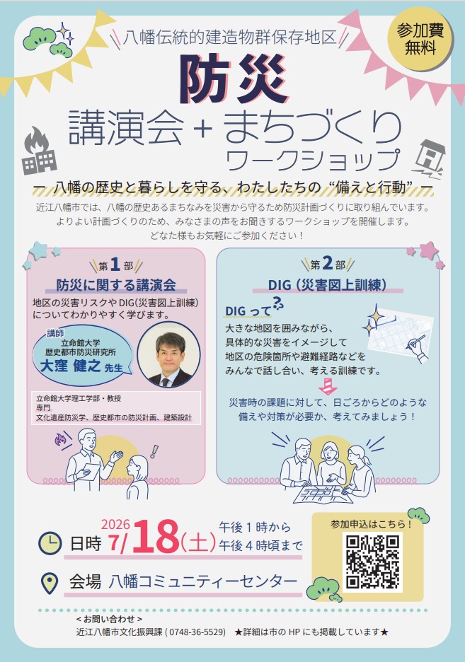 ワークショップの案内