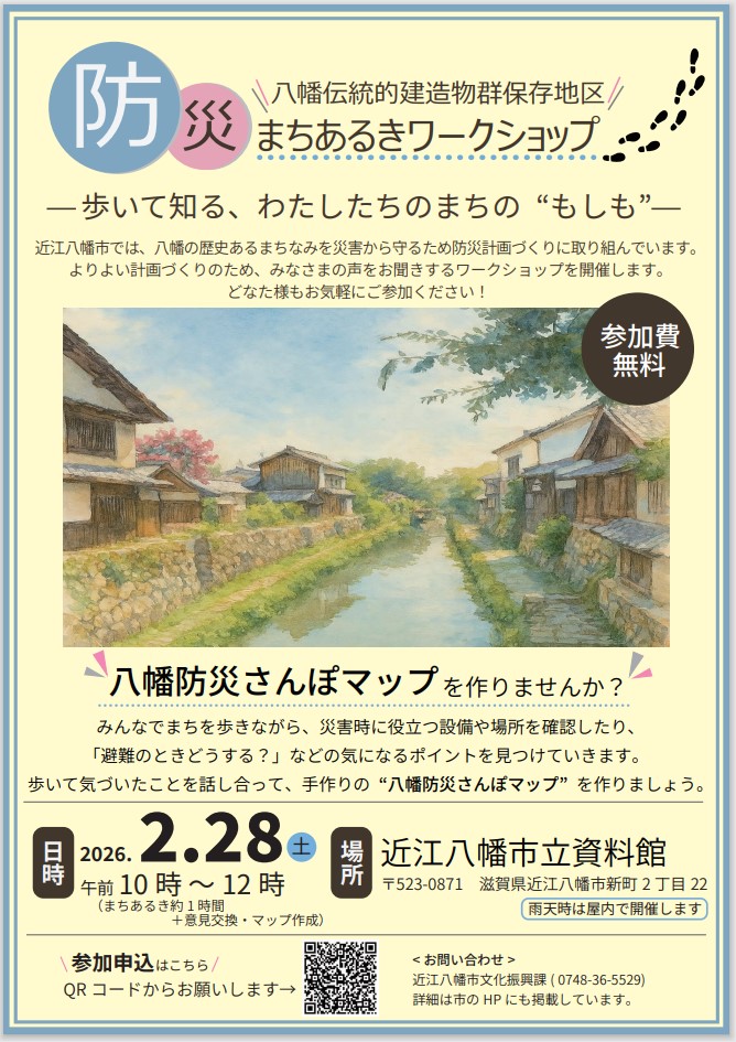 まちあるきワークショップ