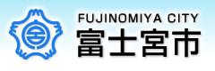 FUJIYAMA CITY：富士宮市のホームページへ